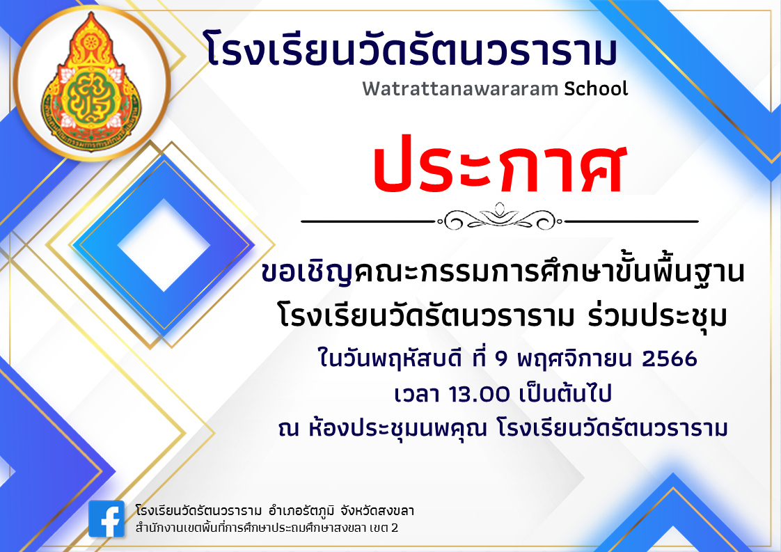 1700229465-11-9 ประชุมกรรมการ.png